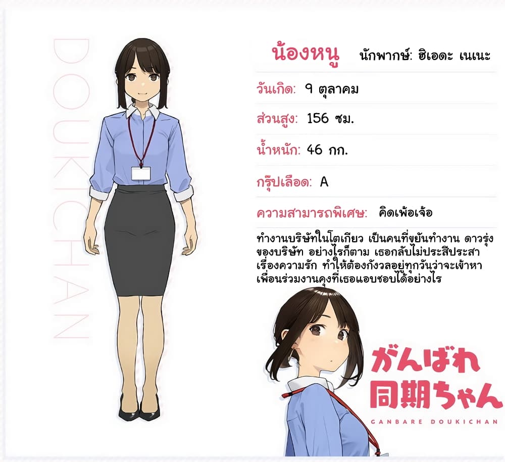 Ganbare, Douki chan 13 (15)